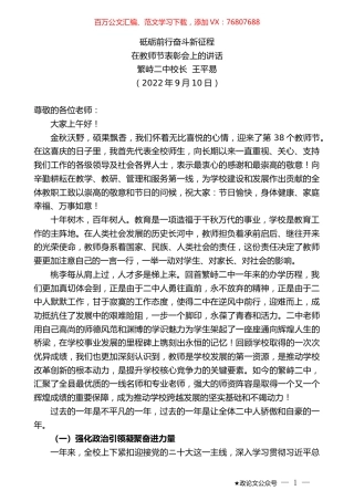 繁峙二中校长王平易：在教师节表彰会上的讲话.docx