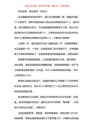 在全县庆祝第37个教师节暨表彰大会上的讲话.docx