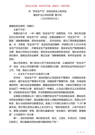 蒙自矿冶公司总经理黄大伟在“安全生产月”活动动员会上的讲话.doc