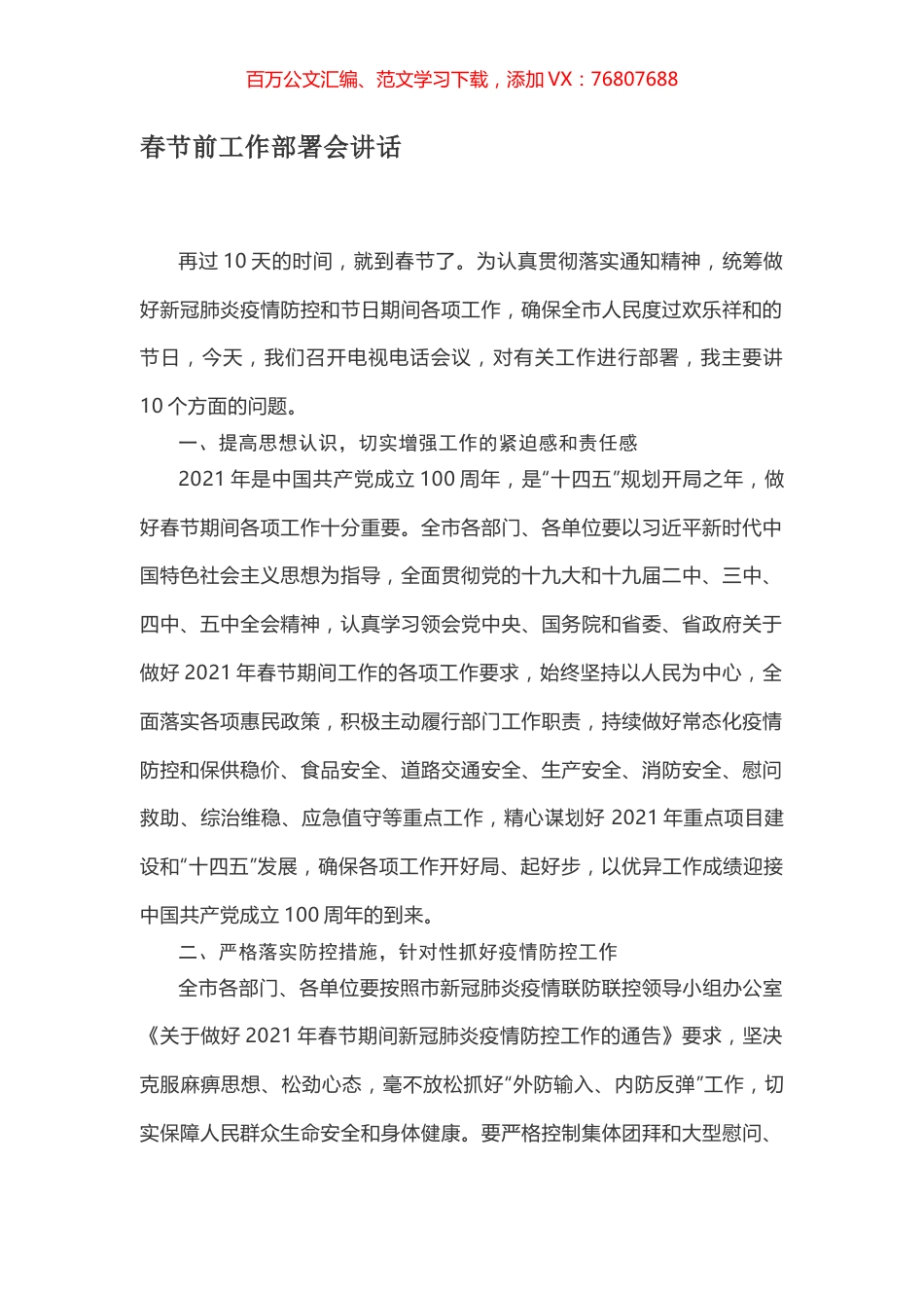 春节前工作部署会讲话.docx_第1页