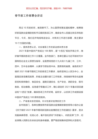 春节前工作部署会讲话.docx