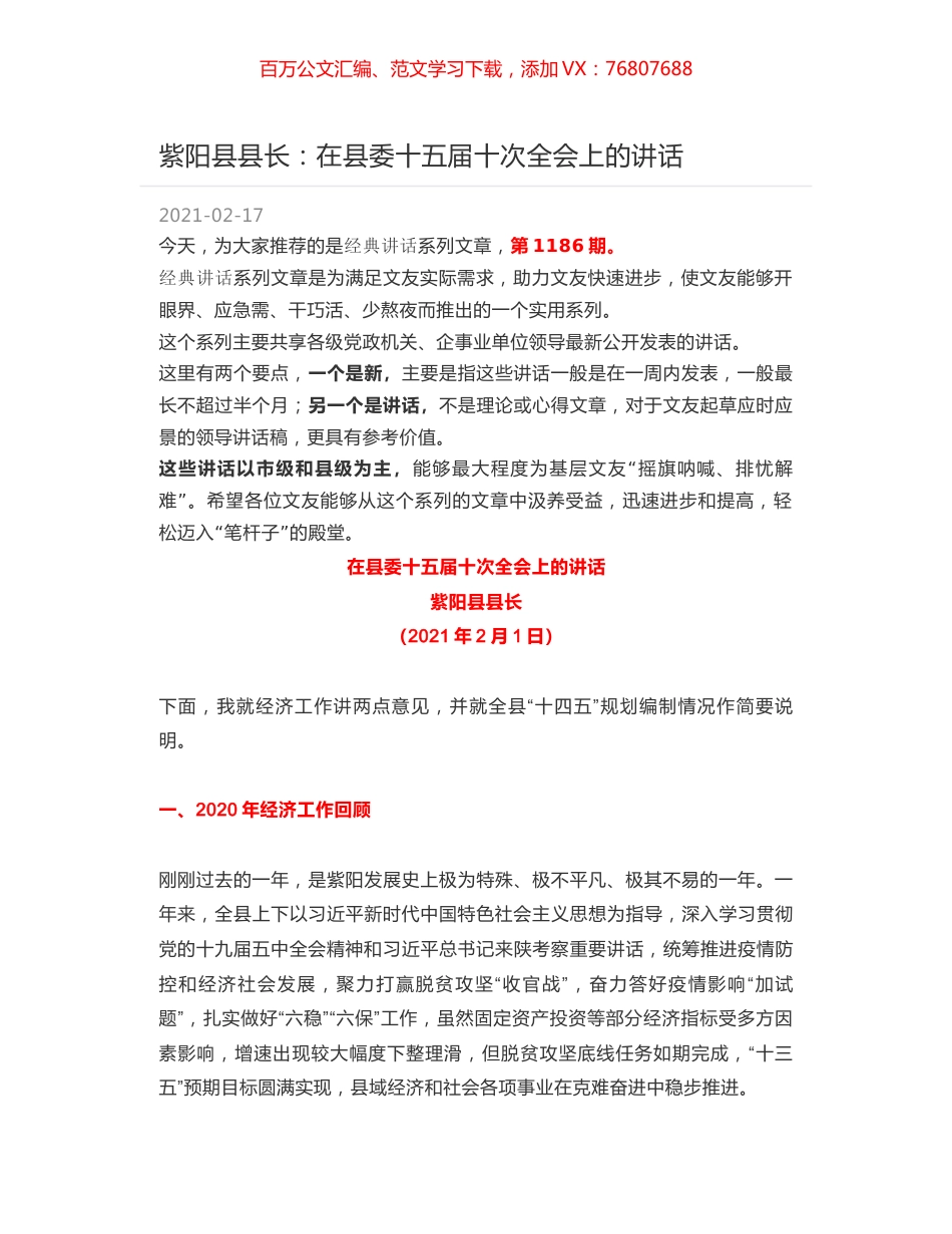 紫阳县县长：在县委十五届十次全会上的讲话.docx_第1页