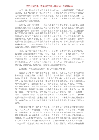 在“以案四说”警示教育大会上的讲话​​​​​​​​​​​​.docx