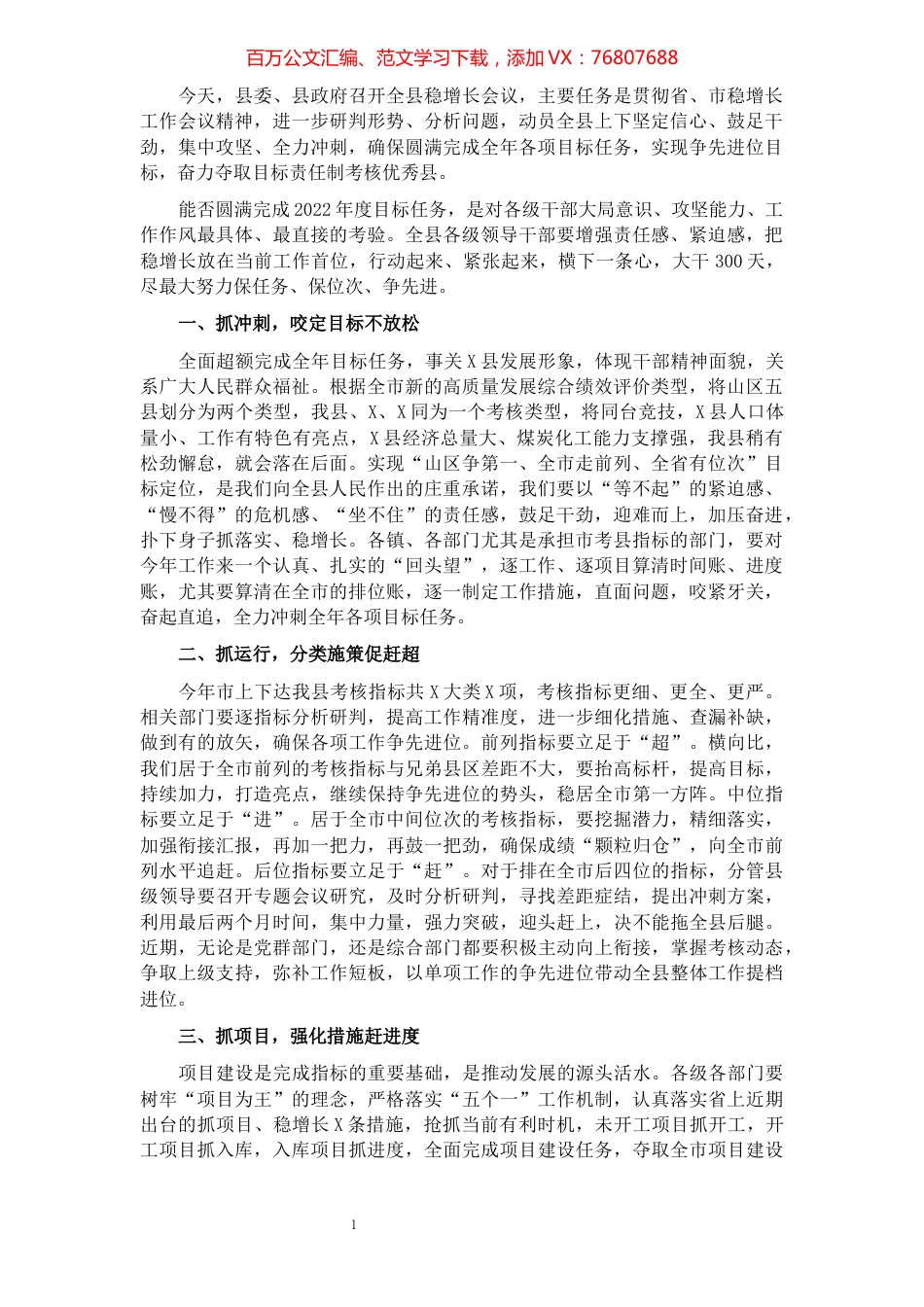 县委书记在全县稳增长工作会上的讲话.docx_第1页