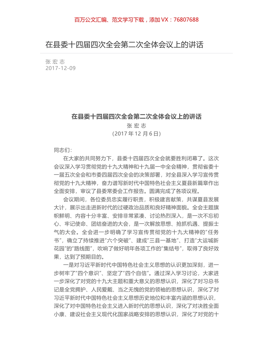 在县委十四届四次全会第二次全体会议上的讲话.docx_第1页