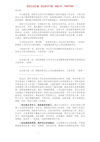 镇村干部作风建设工作会议主持词.docx