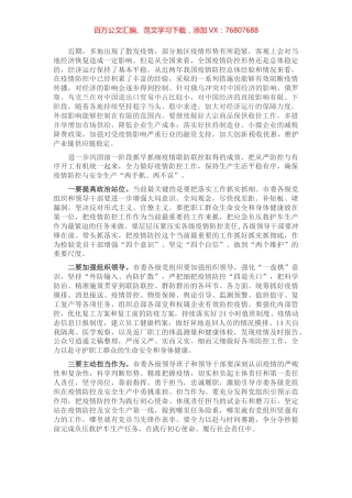 市委书记在全力做好疫情防控与复工复产工作会议上的讲话.docx