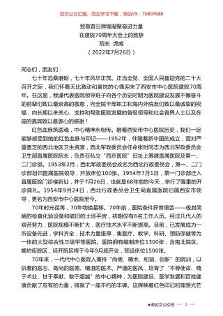 院长虎威：在建院70周年大会上的致辞.doc