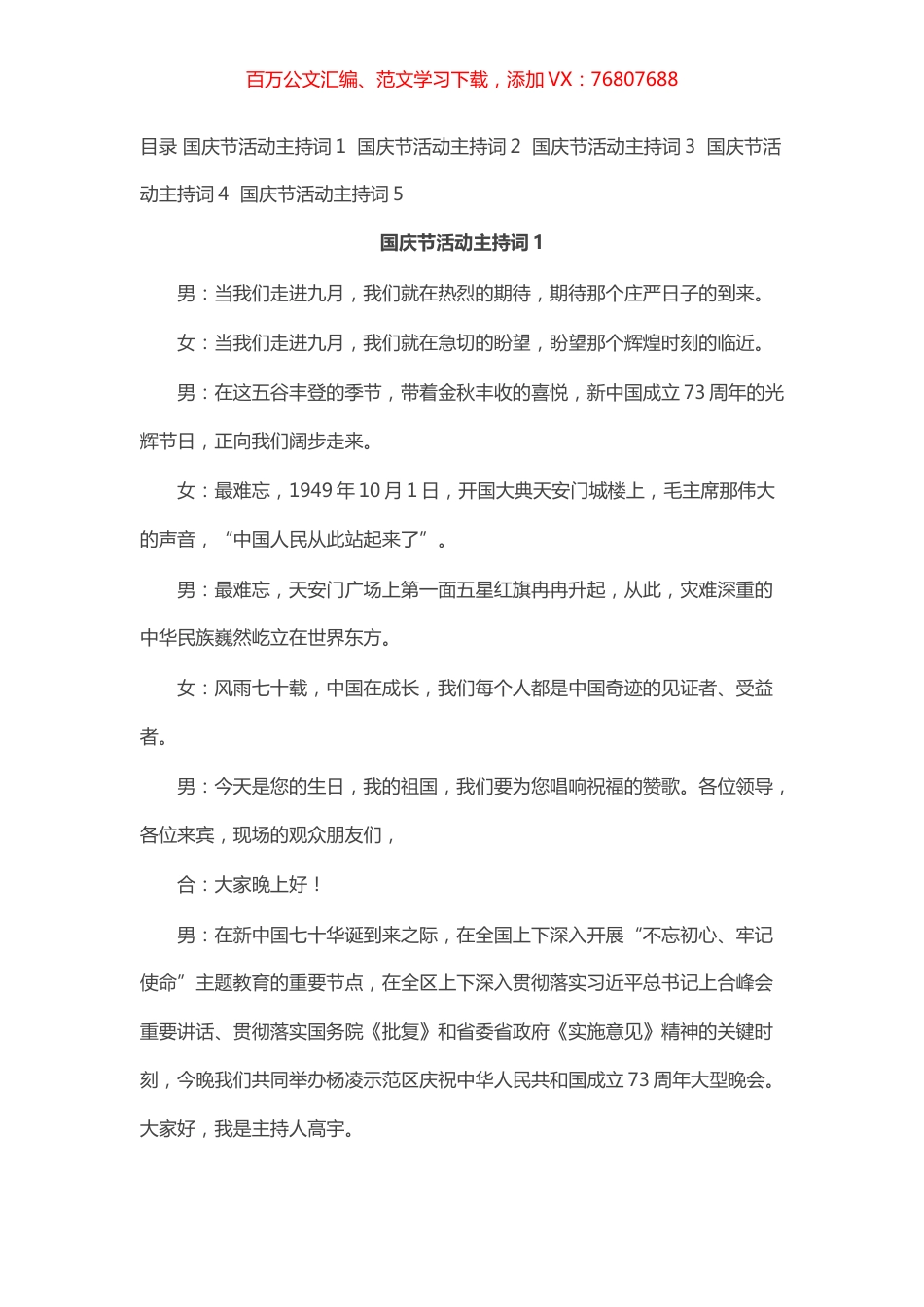 国庆节活动主持词汇编（5篇）.docx_第1页