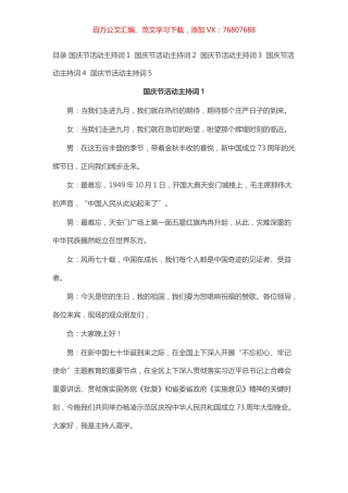 国庆节活动主持词汇编（5篇）.docx