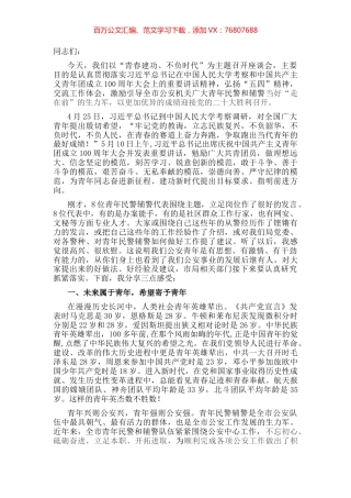 在市局青年民警辅警座谈会上的讲话提纲（2022年）.docx