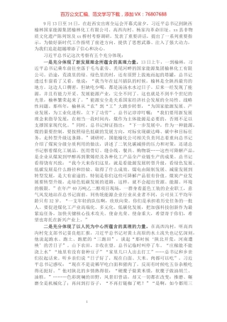 X机关关于XXXX赴陕考察调研重要讲话精神传达学习贯彻提纲.docx