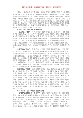 纪委书记在集团公司中层干部述职评议大会上的讲话.docx