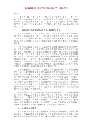 全面推进乡村振兴加快农业农村现代化工作会议上的讲话.docx