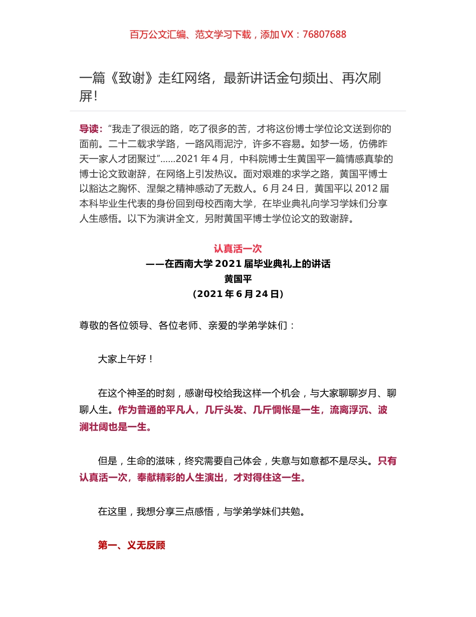一篇《致谢》走红网络，最新讲话金句频出、再次刷屏！.docx_第1页