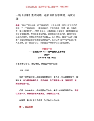 一篇《致谢》走红网络，最新讲话金句频出、再次刷屏！.docx