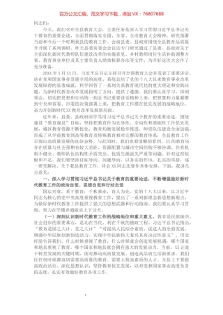 X县委书记在全县教育大会上的讲话​​​​​​​​​​​​​​​​​​.docx