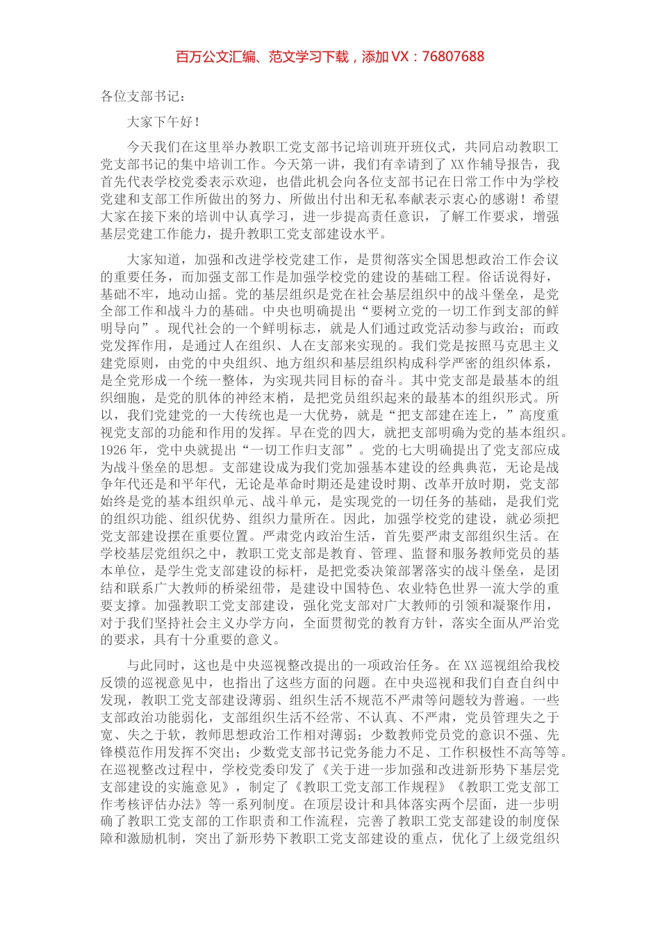 在2021年党支部书记培训班开班仪式上的讲话.docx_第1页