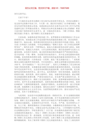 在2021年党支部书记培训班开班仪式上的讲话.docx