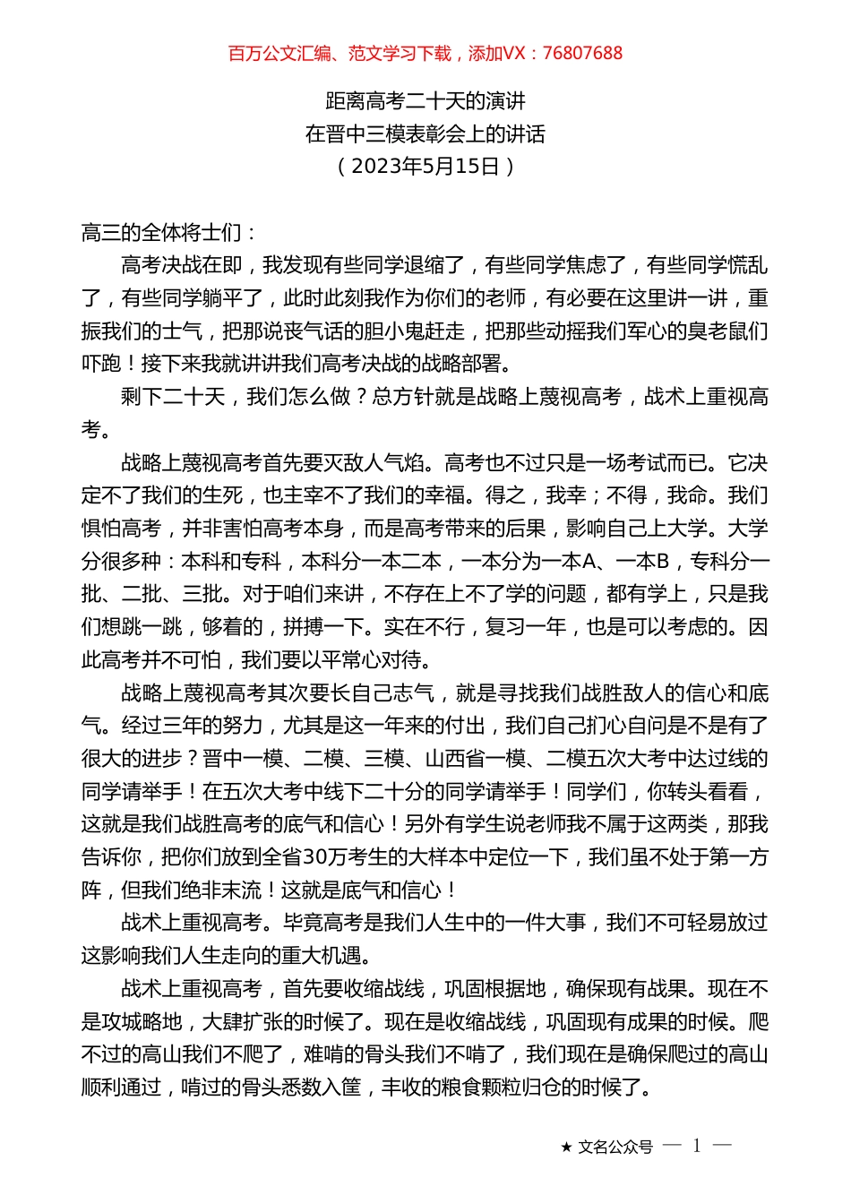 在晋中三模表彰会上的讲话.doc_第1页