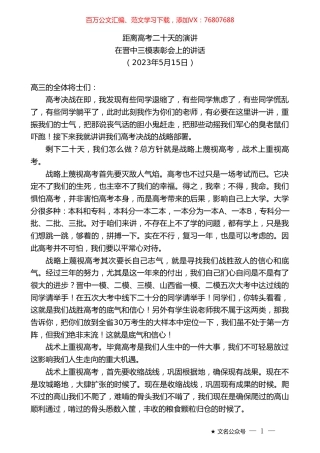 在晋中三模表彰会上的讲话.doc