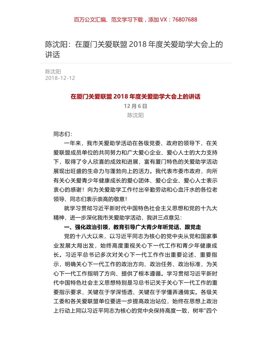 陈沈阳：在厦门关爱联盟2018年度关爱助学大会上的讲话.docx_第1页