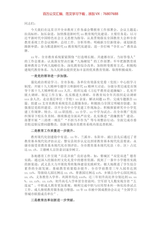 教育局党组书记、局长在全市教育工作务虚会暨教育工作部署会上的讲话​​​​​​​​​​.docx