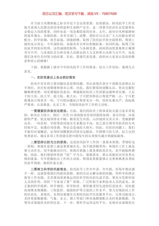 在防汛抗旱救灾工作会议上的讲话.docx
