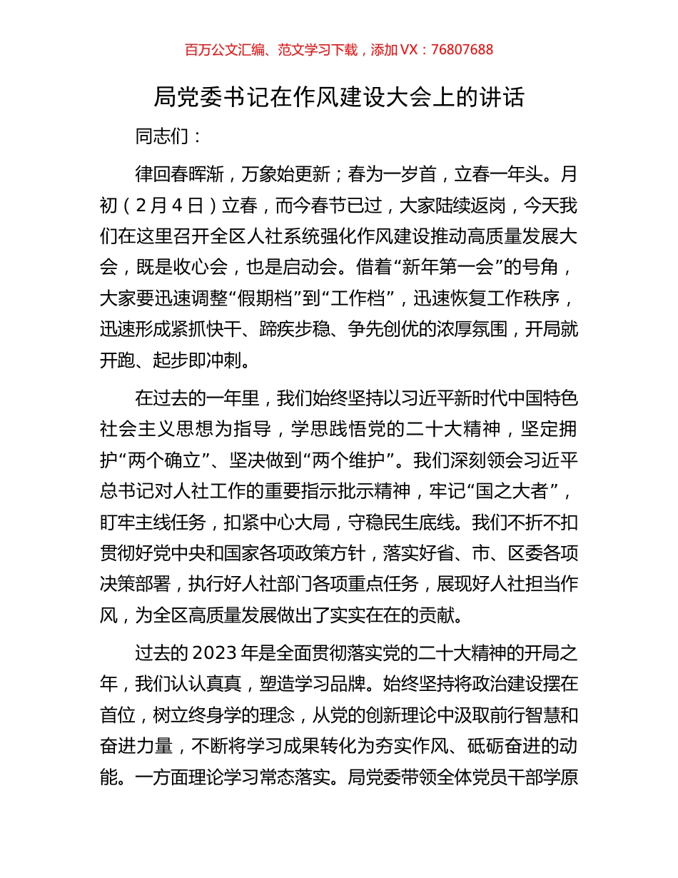 局党委书记在作风建设大会上的讲话.docx_第1页