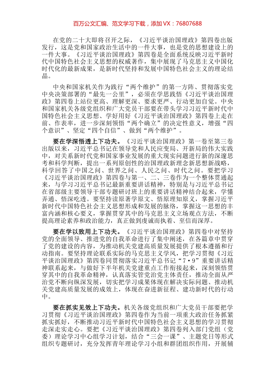 党支部书记学习部署会讲话提纲.docx_第1页