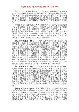 党支部书记学习部署会讲话提纲.docx
