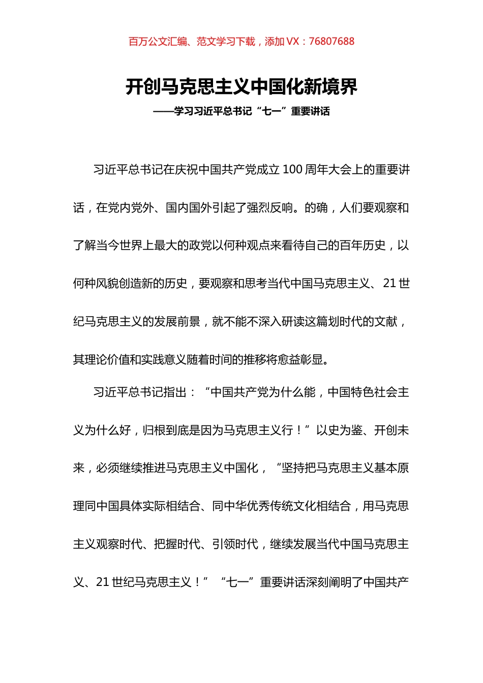 学习七一重要讲话精神.docx_第1页