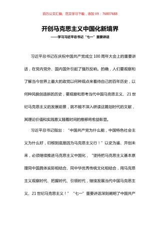 学习七一重要讲话精神.docx