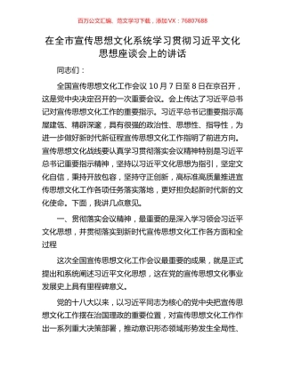 在全市宣传思想文化系统学习贯彻习近平文化思想座谈会上的讲话.docx