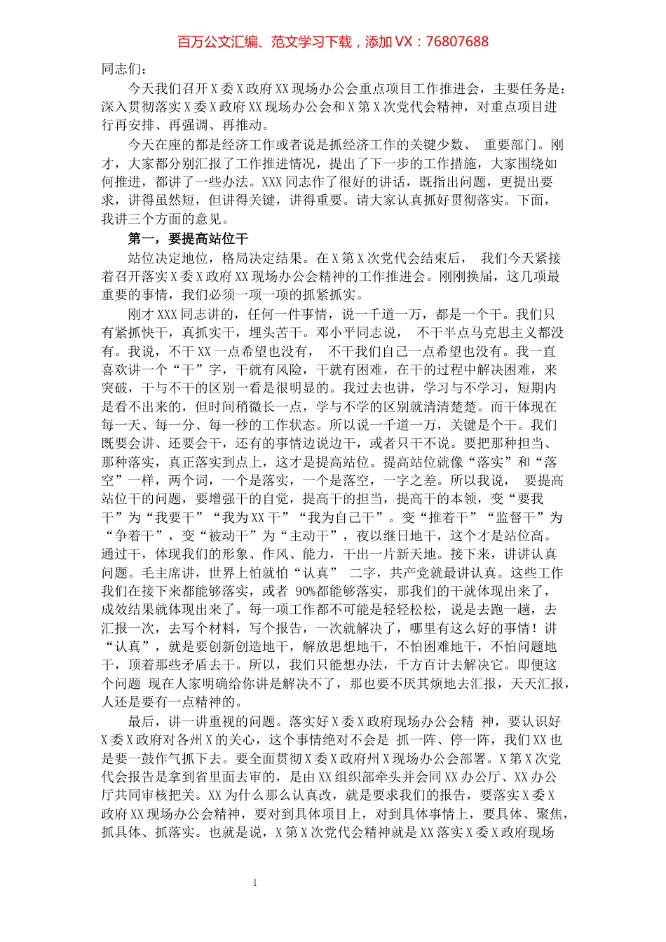 市长在重点项目工作推进会上的讲话.docx_第1页