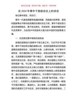 在2024年青年干部座谈会上的讲话.docx