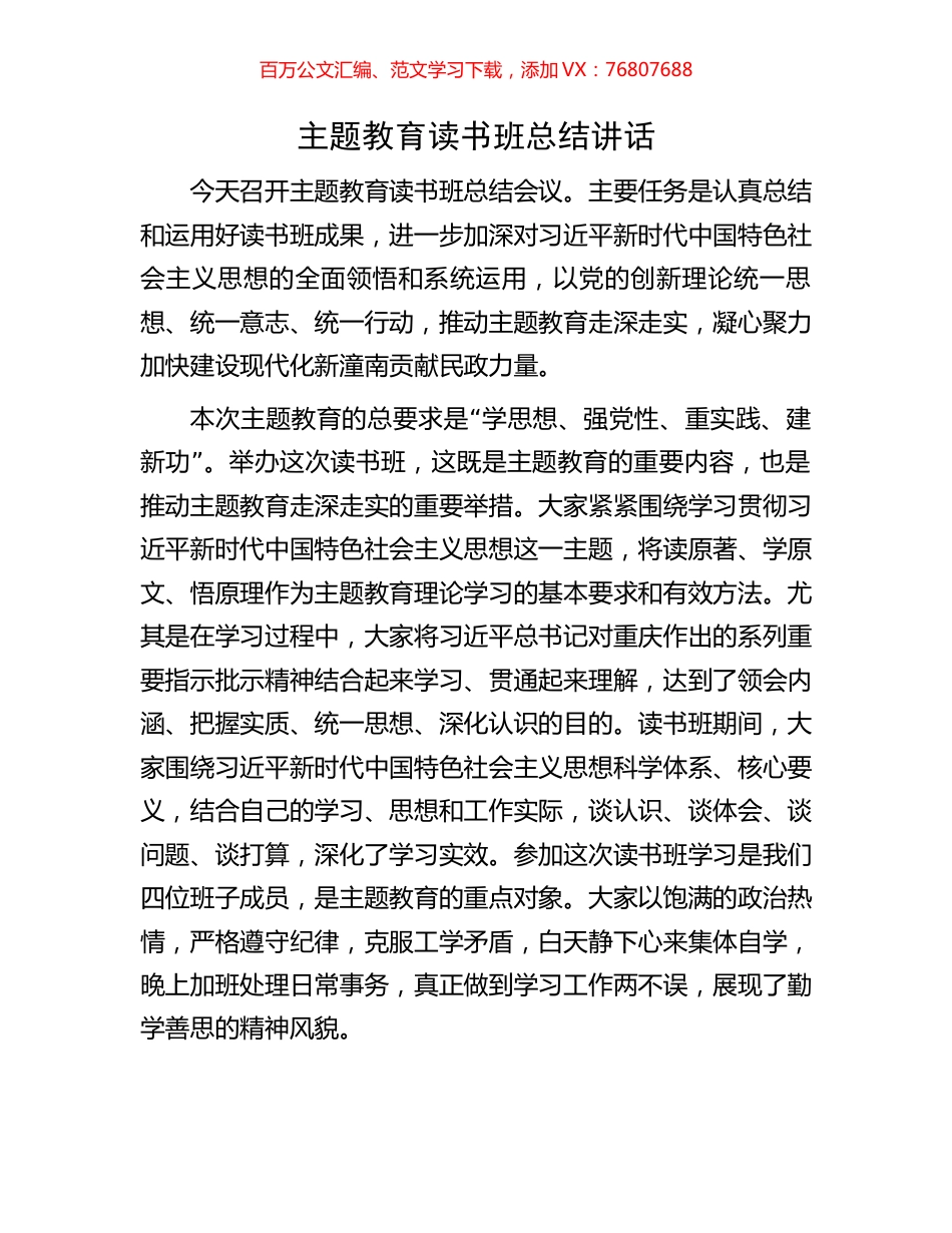 主题教育读书班总结讲话.docx_第1页