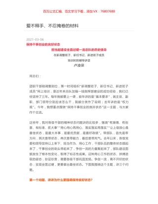 在新调整班子、新任书记、新进班子成员培训时的辅导讲话.docx