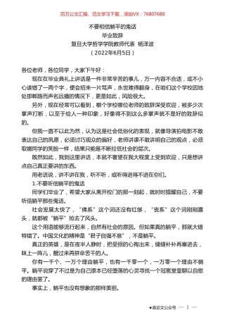 复旦大学哲学学院教师代表杨泽波：毕业致辞.doc
