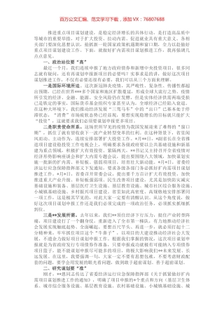 在项目谋划建设调度会上的讲话.docx