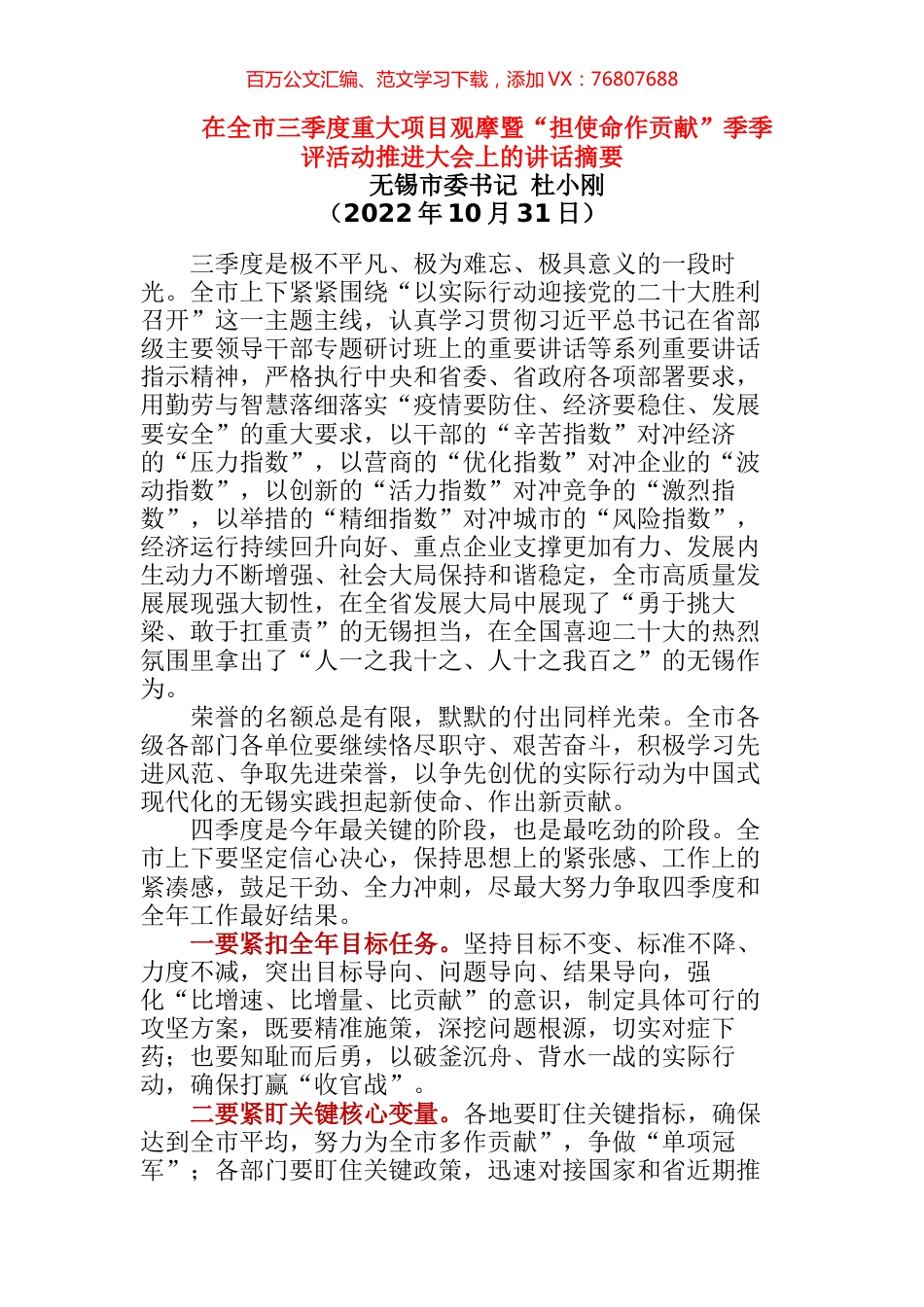 在全市三季度重大项目观摩暨“担使命作贡献”季季评活动推进大会上的讲话摘要.docx_第1页