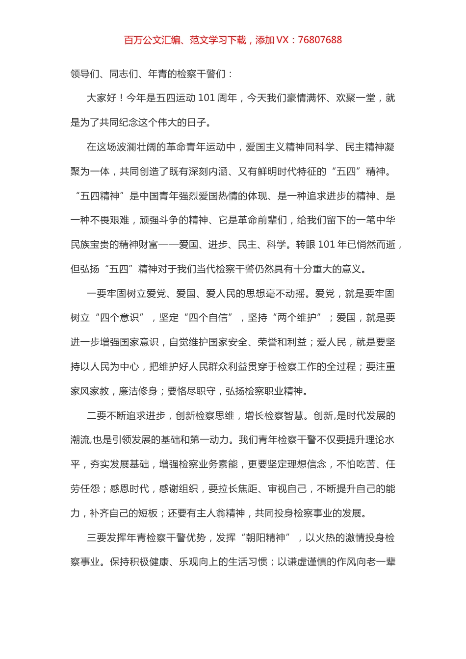检察院五四青年干部座谈会讲话.docx_第1页
