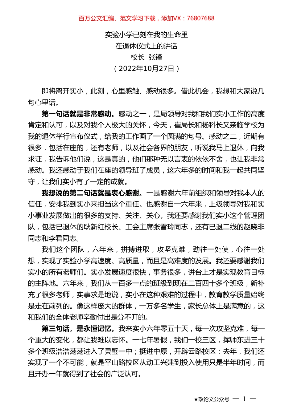 校长张锋：在退休仪式上的讲话.doc_第1页