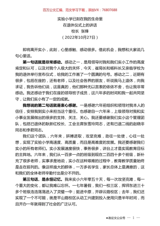 校长张锋：在退休仪式上的讲话.doc