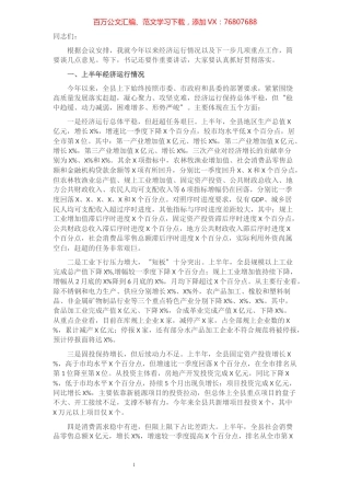 在全县2021年上半年经济形势分析会上的讲话.docx