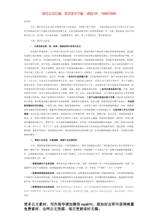 某县委书记在全县2023年招商引资工作务虚会上的讲话.docx
