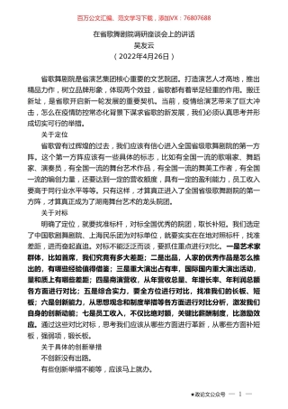 吴友云：在省歌舞剧院调研座谈会上的讲话.doc