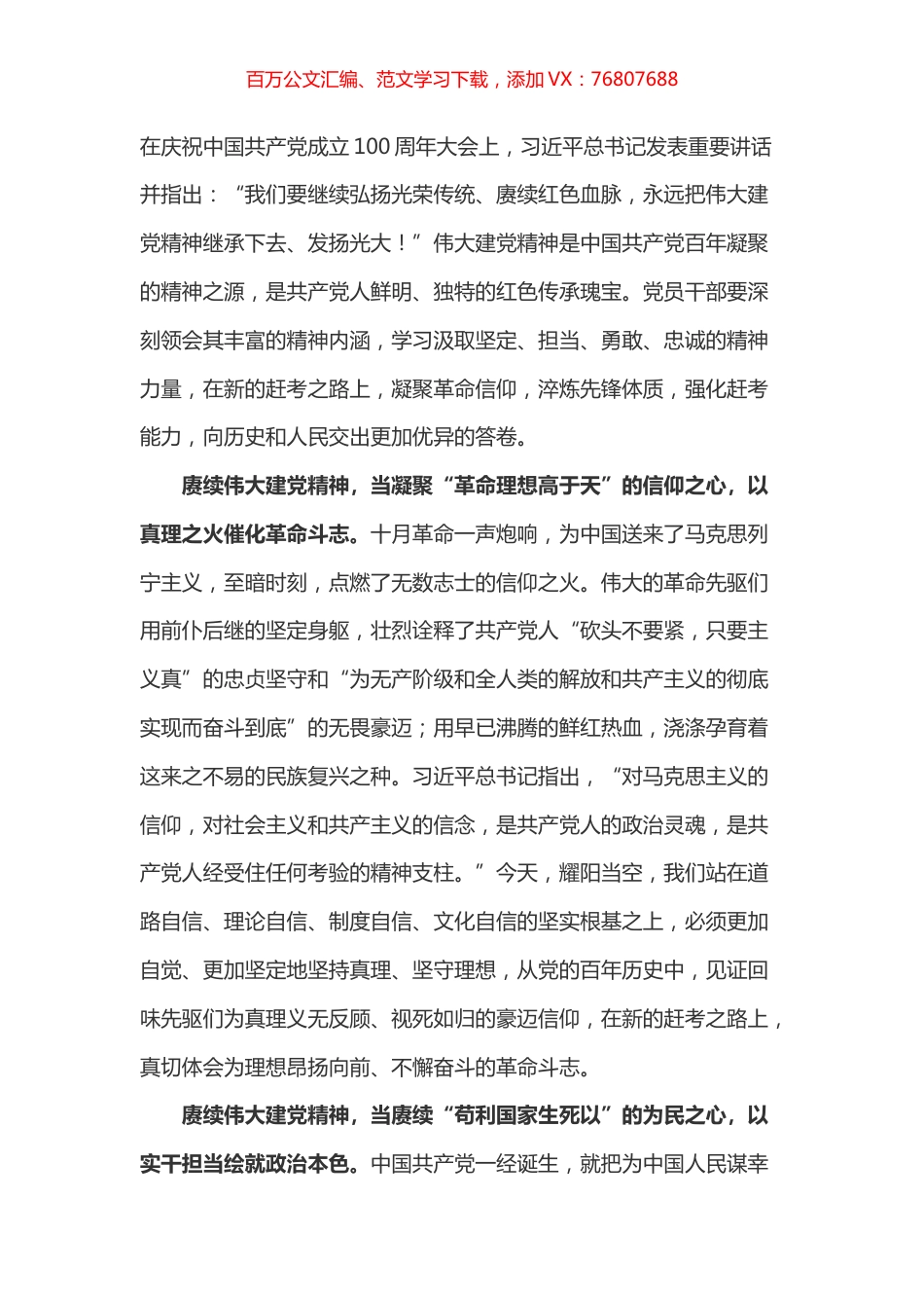 学习“七一”重要讲话9.docx_第1页