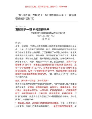 发展高于一切  拼搏赢得未来（一篇招商引资的讲话材料）.docx