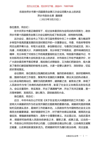 萍乡市政协主席聂晓葵：在政协萍乡市第十四届委员会第三次会议闭幕大会上的讲话.doc